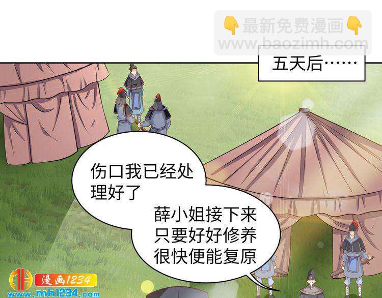 《傲娇王爷嚣张妃》第43话 她由我来保护 第5页