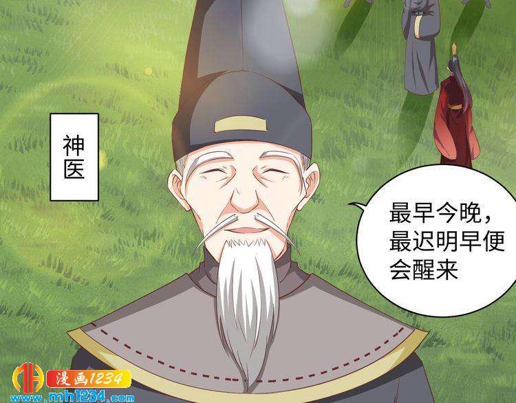 《傲娇王爷嚣张妃》第43话 她由我来保护 第6页