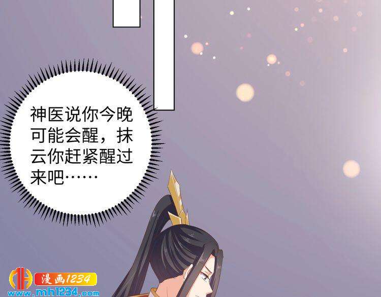 《傲娇王爷嚣张妃》第43话 她由我来保护 第8页