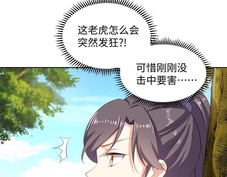 《傲娇王爷嚣张妃》第42话 命不久矣?! 第10页