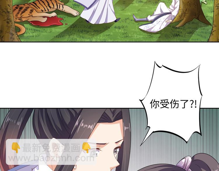 《傲娇王爷嚣张妃》第42话 命不久矣?! 第21页