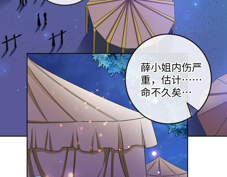 《傲娇王爷嚣张妃》第42话 命不久矣?! 第29页