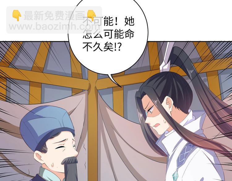 《傲娇王爷嚣张妃》第42话 命不久矣?! 第31页