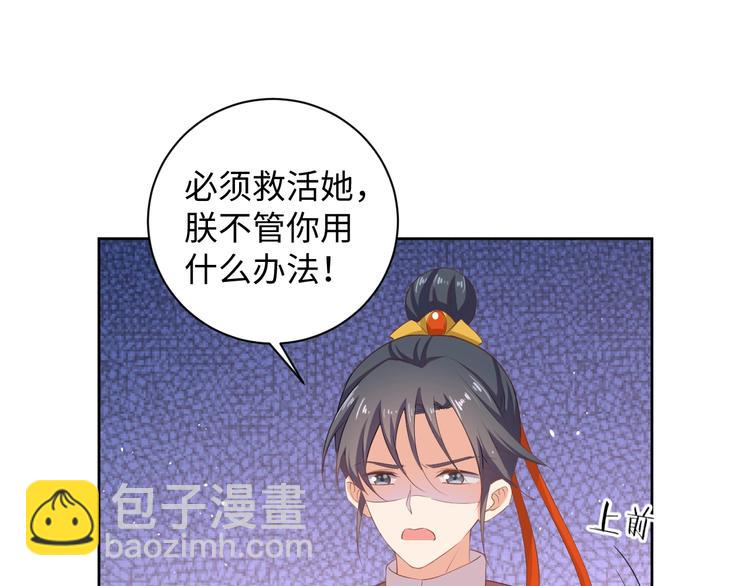 《傲娇王爷嚣张妃》第42话 命不久矣?! 第33页
