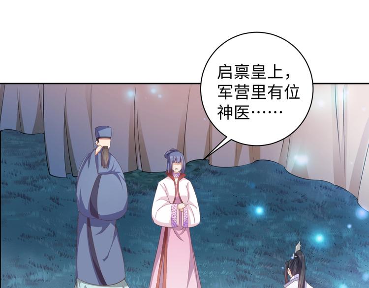《傲娇王爷嚣张妃》第42话 命不久矣?! 第35页