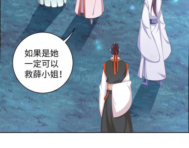 《傲娇王爷嚣张妃》第42话 命不久矣?! 第36页