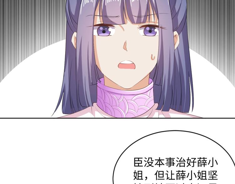 《傲娇王爷嚣张妃》第42话 命不久矣?! 第38页