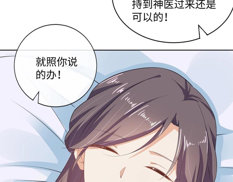 《傲娇王爷嚣张妃》第42话 命不久矣?! 第39页