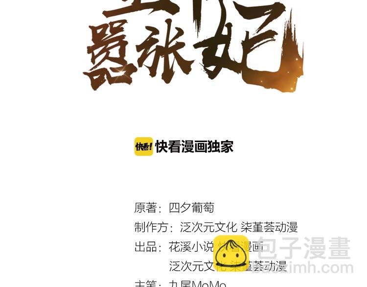 《傲娇王爷嚣张妃》第42话 命不久矣?! 第3页