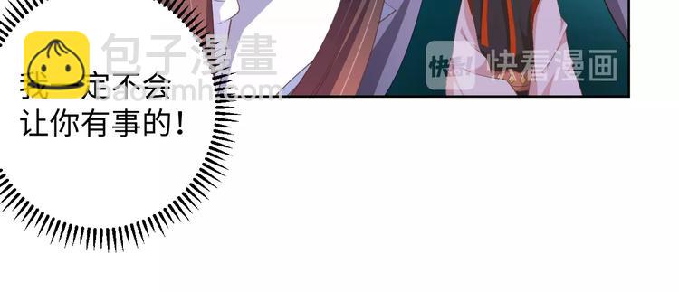 《傲娇王爷嚣张妃》第42话 命不久矣?! 第42页