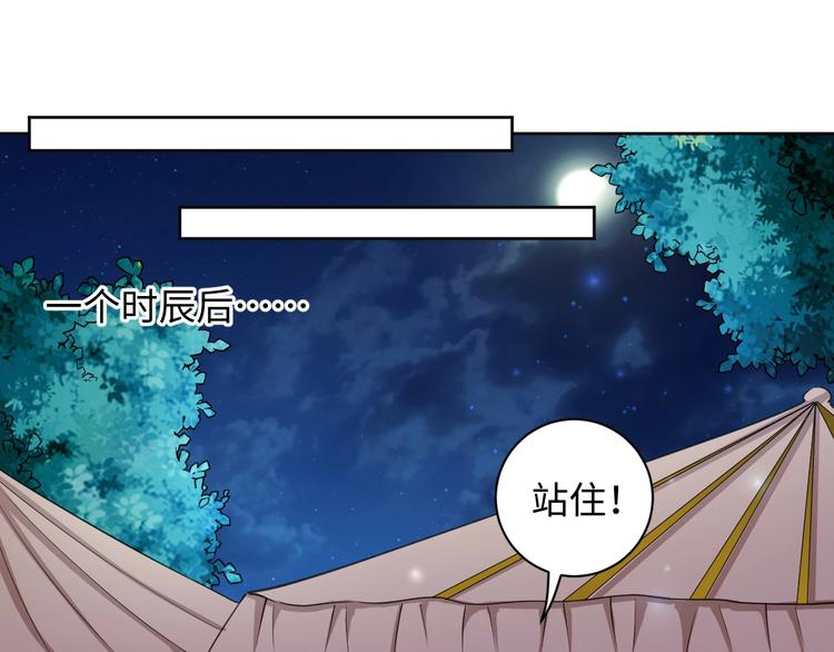 《傲娇王爷嚣张妃》第42话 命不久矣?! 第43页