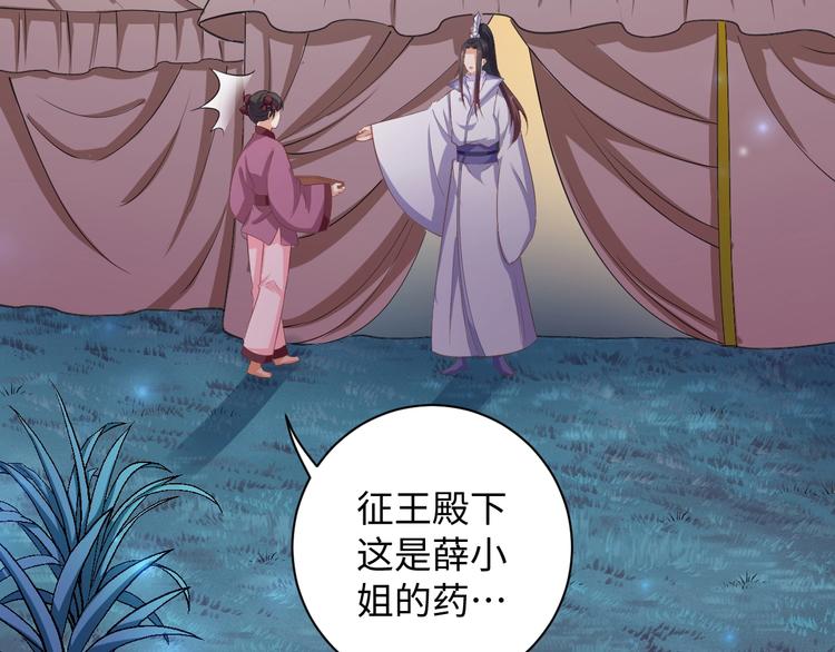 《傲娇王爷嚣张妃》第42话 命不久矣?! 第44页