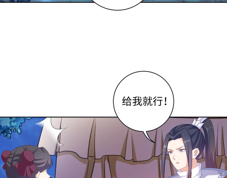 《傲娇王爷嚣张妃》第42话 命不久矣?! 第45页
