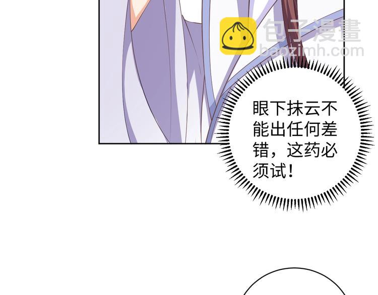 《傲娇王爷嚣张妃》第42话 命不久矣?! 第48页