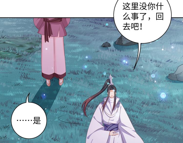 《傲娇王爷嚣张妃》第42话 命不久矣?! 第49页