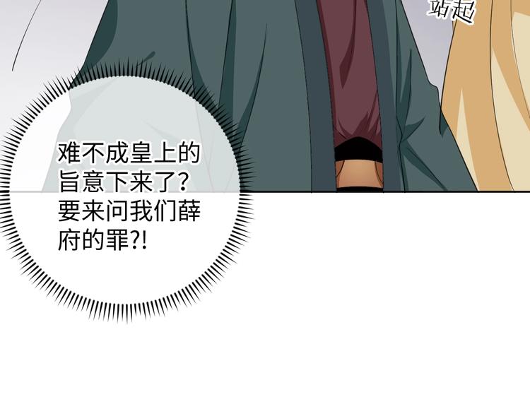 《傲娇王爷嚣张妃》第40话 姑且原谅你 第13页