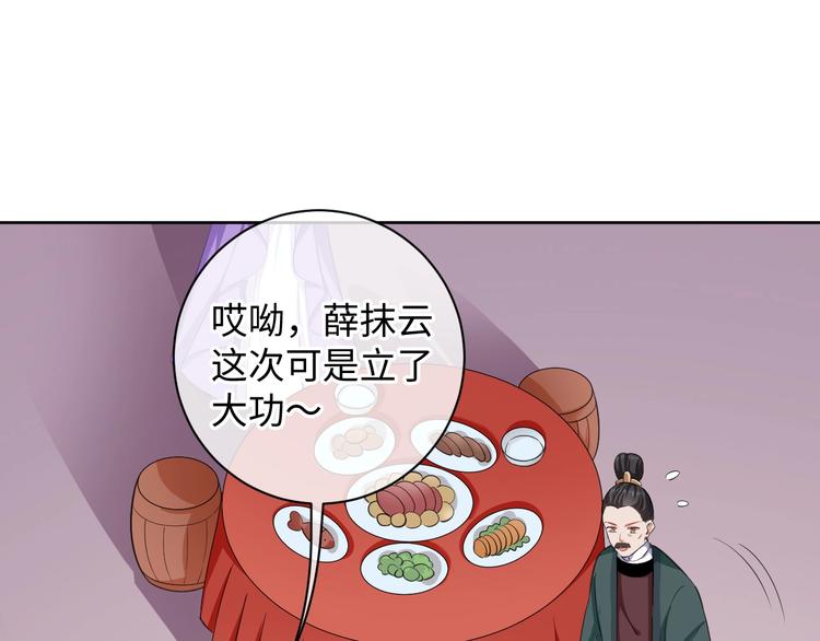 《傲娇王爷嚣张妃》第40话 姑且原谅你 第14页