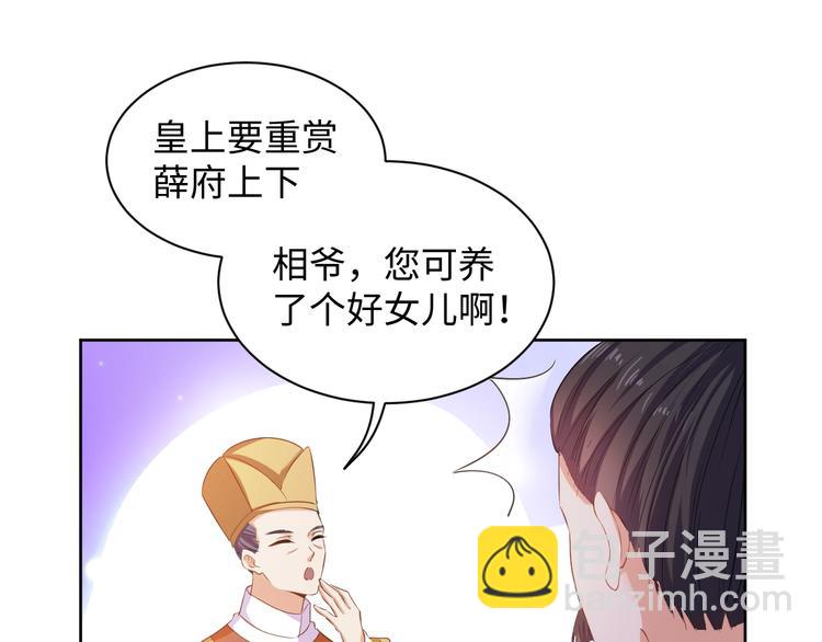 《傲娇王爷嚣张妃》第40话 姑且原谅你 第17页