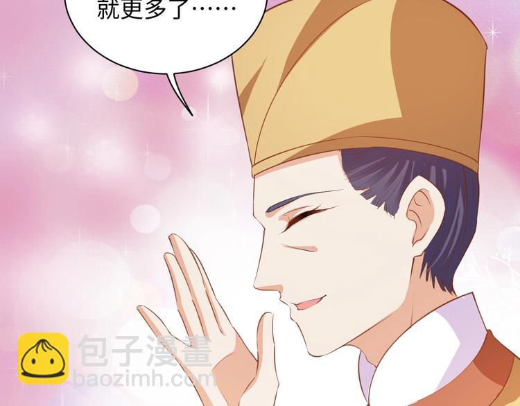 《傲娇王爷嚣张妃》第40话 姑且原谅你 第21页