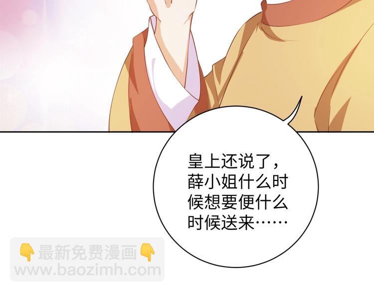 《傲娇王爷嚣张妃》第40话 姑且原谅你 第22页