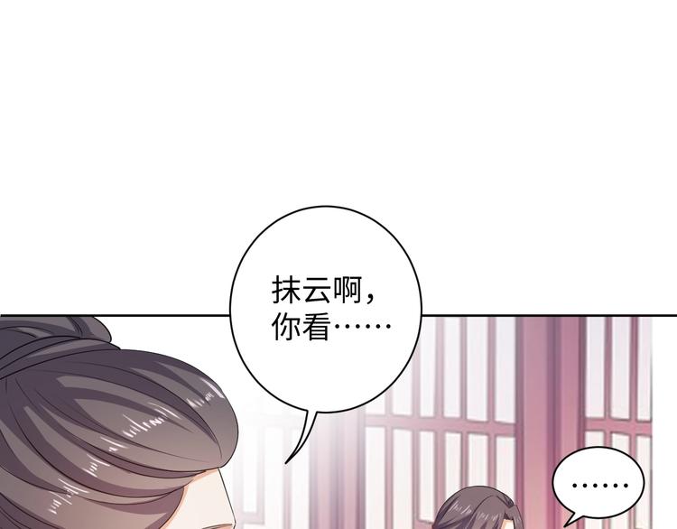 《傲娇王爷嚣张妃》第40话 姑且原谅你 第23页