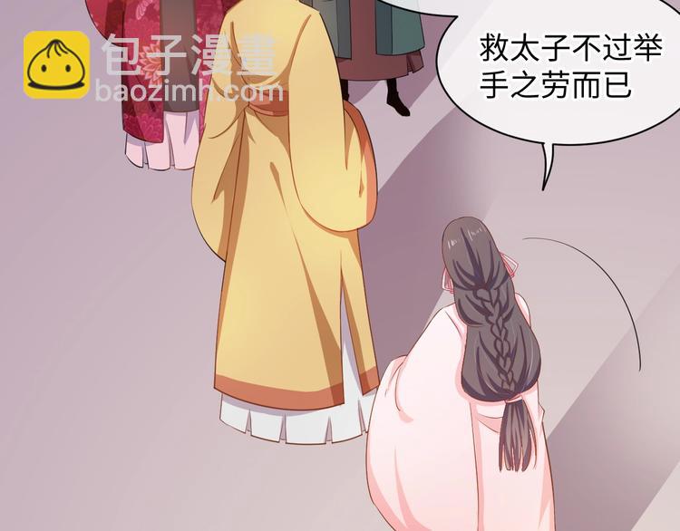 《傲娇王爷嚣张妃》第40话 姑且原谅你 第26页
