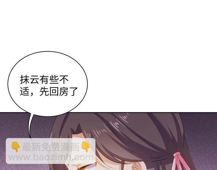 《傲娇王爷嚣张妃》第40话 姑且原谅你 第28页