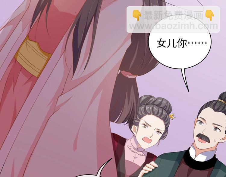 《傲娇王爷嚣张妃》第40话 姑且原谅你 第31页