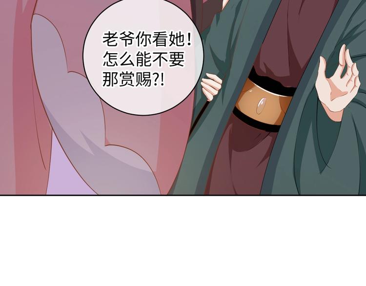 《傲娇王爷嚣张妃》第40话 姑且原谅你 第32页