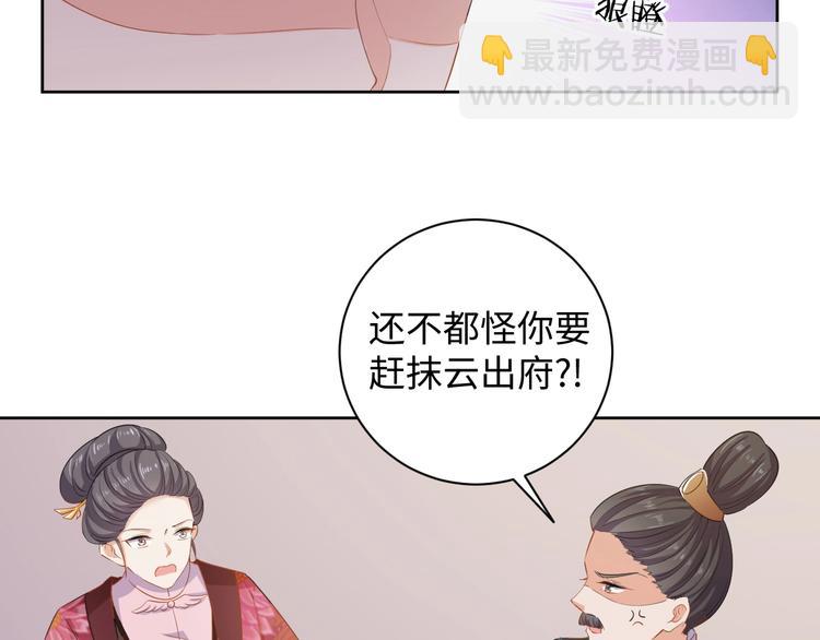 《傲娇王爷嚣张妃》第40话 姑且原谅你 第34页