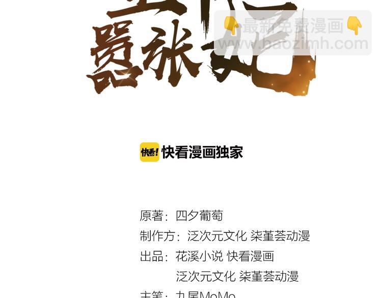 《傲娇王爷嚣张妃》第40话 姑且原谅你 第3页