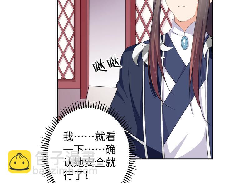 《傲娇王爷嚣张妃》第40话 姑且原谅你 第41页