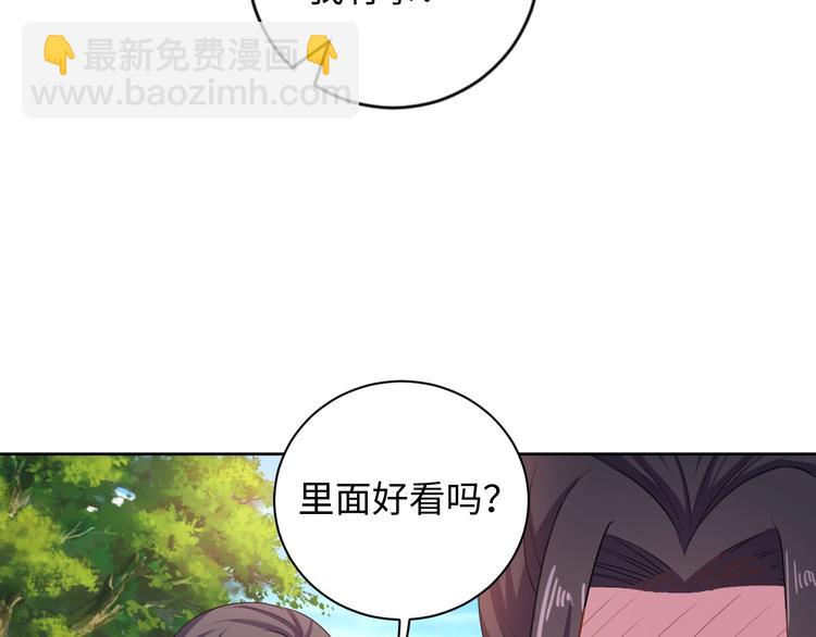 《傲娇王爷嚣张妃》第40话 姑且原谅你 第44页