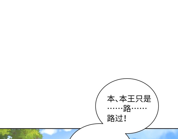 《傲娇王爷嚣张妃》第40话 姑且原谅你 第46页