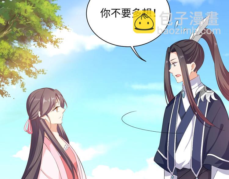 《傲娇王爷嚣张妃》第40话 姑且原谅你 第47页