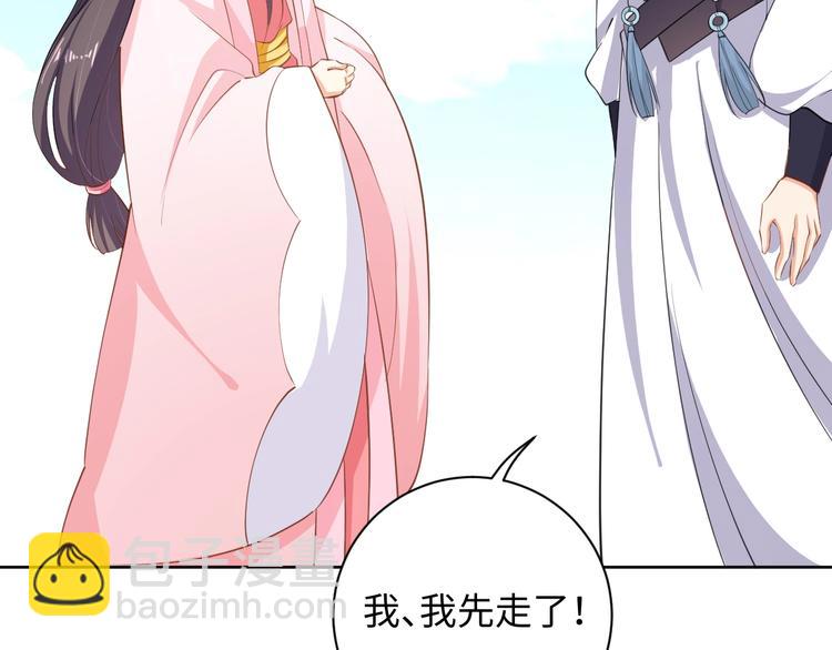 《傲娇王爷嚣张妃》第40话 姑且原谅你 第48页