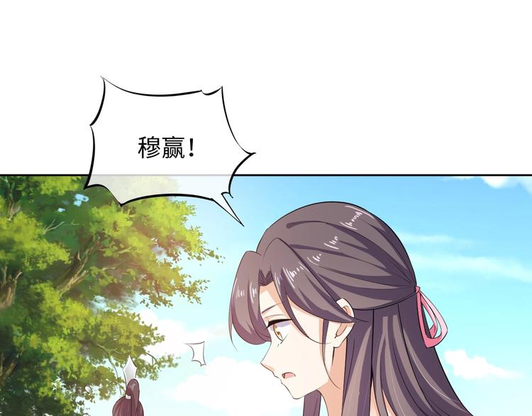 《傲娇王爷嚣张妃》第40话 姑且原谅你 第50页