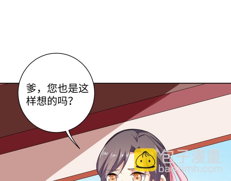 《傲娇王爷嚣张妃》第40话 姑且原谅你 第5页