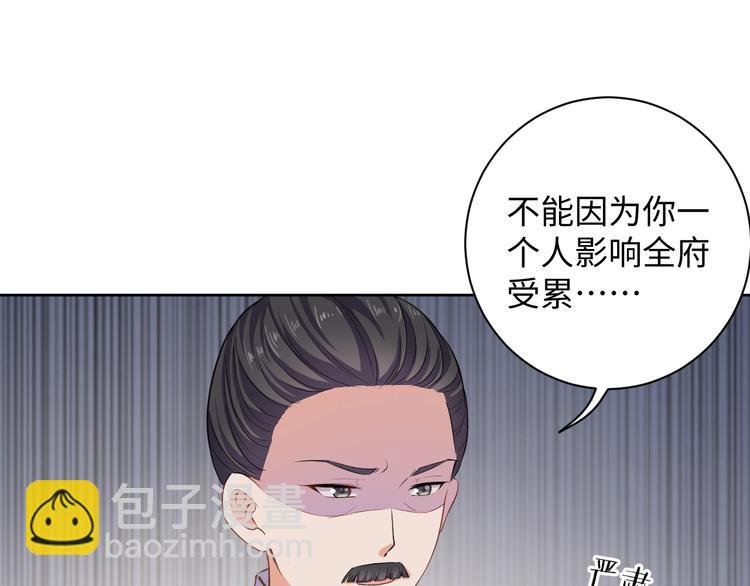 《傲娇王爷嚣张妃》第40话 姑且原谅你 第7页