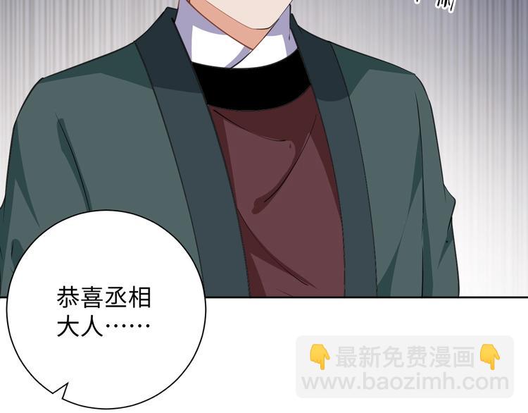 《傲娇王爷嚣张妃》第40话 姑且原谅你 第8页