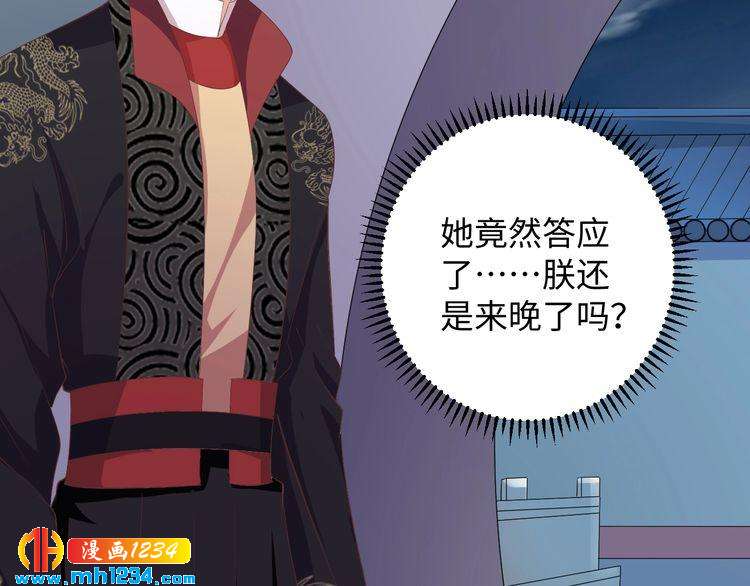 《傲娇王爷嚣张妃》第46话 我…不反对 第23页