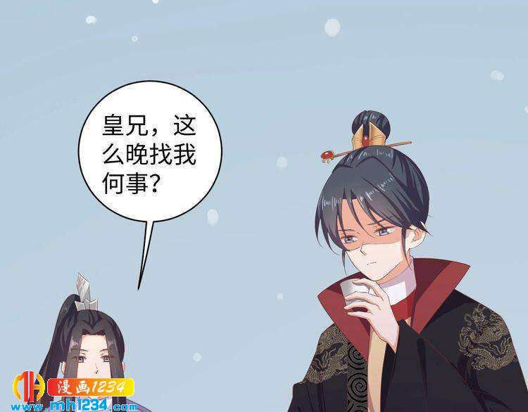 《傲娇王爷嚣张妃》第46话 我…不反对 第32页