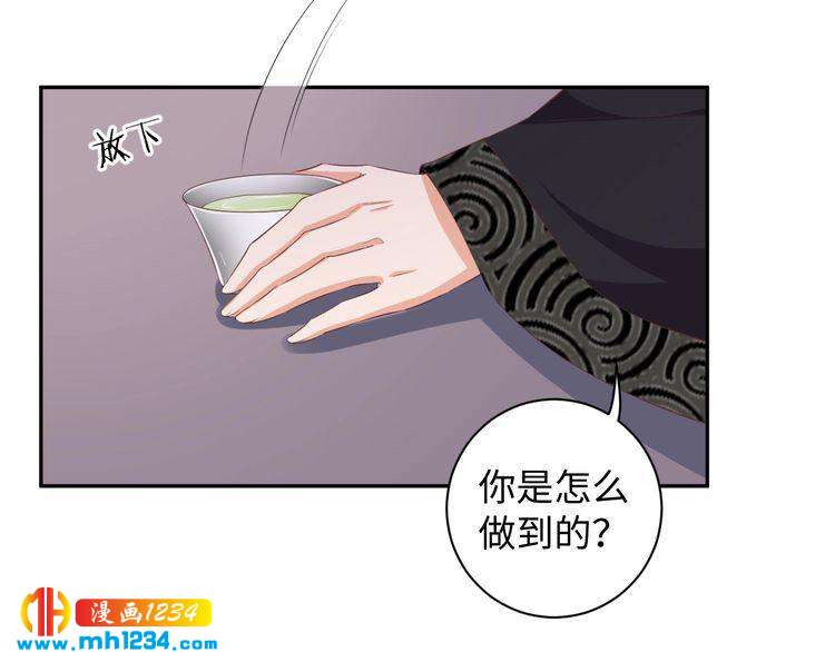 《傲娇王爷嚣张妃》第46话 我…不反对 第35页