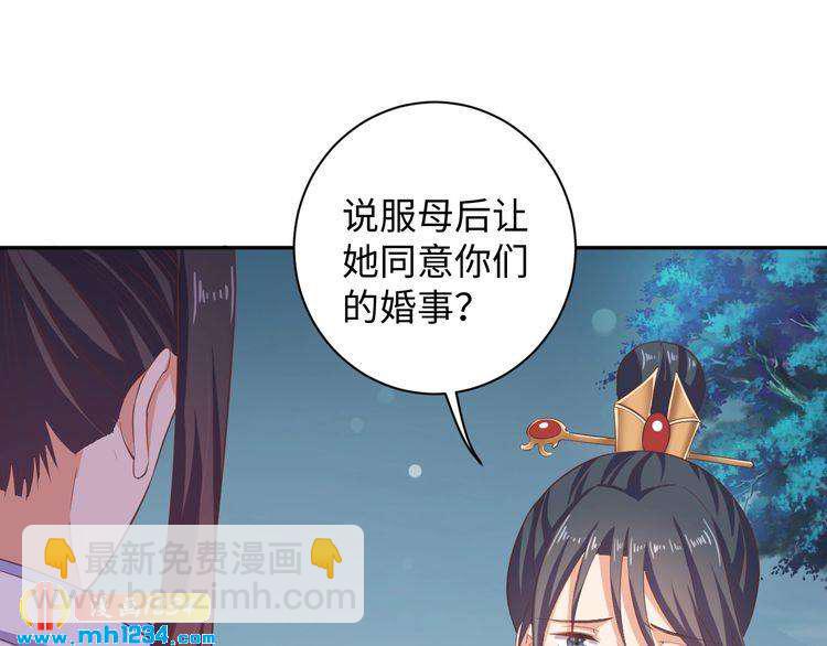《傲娇王爷嚣张妃》第46话 我…不反对 第36页