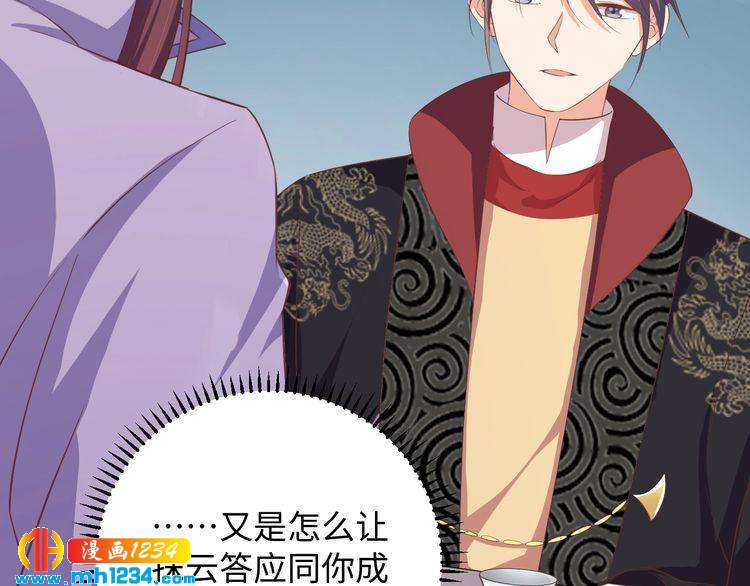 《傲娇王爷嚣张妃》第46话 我…不反对 第37页