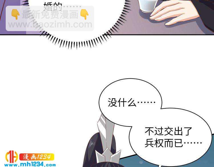 《傲娇王爷嚣张妃》第46话 我…不反对 第38页