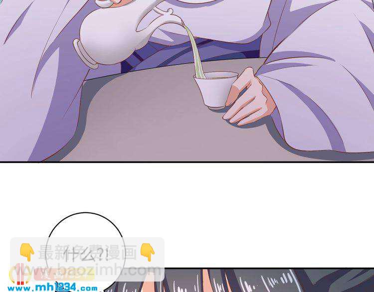 《傲娇王爷嚣张妃》第46话 我…不反对 第40页