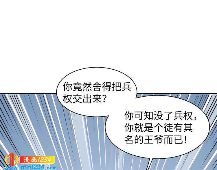 《傲娇王爷嚣张妃》第46话 我…不反对 第42页