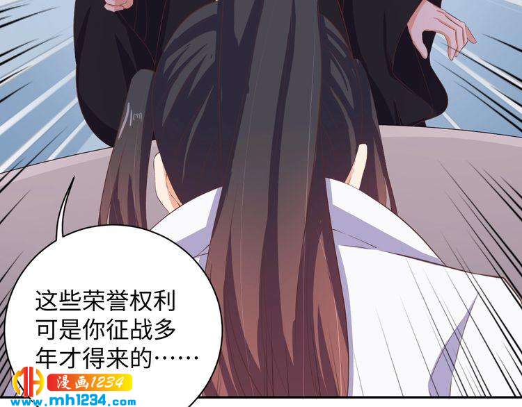 《傲娇王爷嚣张妃》第46话 我…不反对 第44页