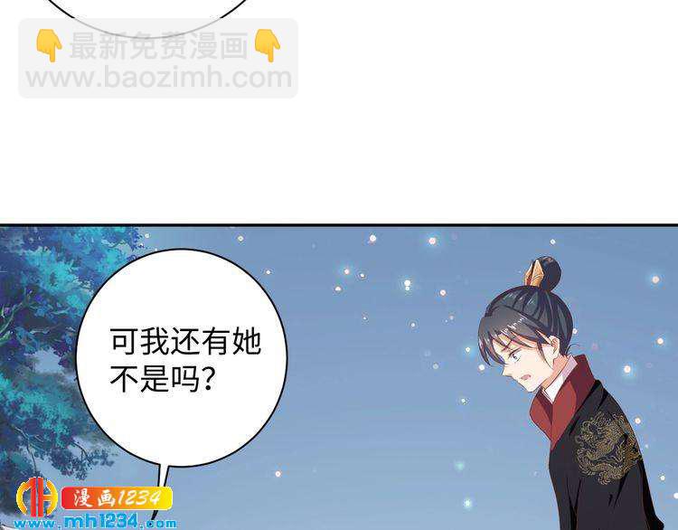 《傲娇王爷嚣张妃》第46话 我…不反对 第45页